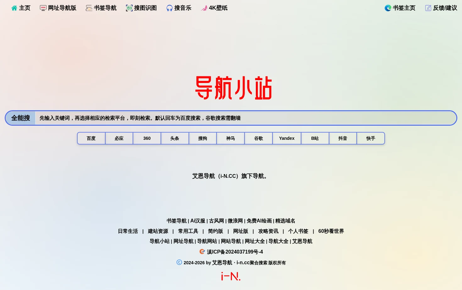 导航小站 页面快照